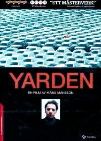 Ярден (2016) Yarden