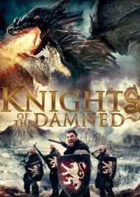 Рыцари проклятья (2017) Knights of the Damned