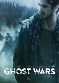 Призрачные войны (2017) Ghost Wars