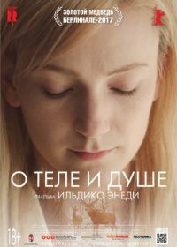 О теле и душе (2017) Testről és Lélekről
