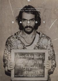 Папочка (2017) Daddy Film