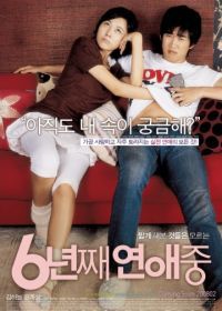 6 лет в любви (2008) 6 nyeon-jjae yeonae-jung