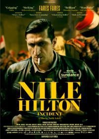 Случай в отеле «Нил Хилтон» (2017) The Nile Hilton Incident