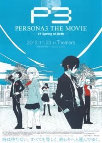 Персона 3: Весна рождения (фильм первый) (2013) Persona 3 The Movie: Spring of Birth