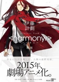 Гармония (2015) Hamoni