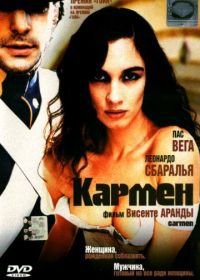 Кармен (2003) Carmen