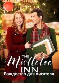 Рождество для писателя (2017) The Mistletoe Inn