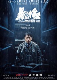 Надвигается гроза (2017) Bao xue jiang zhi