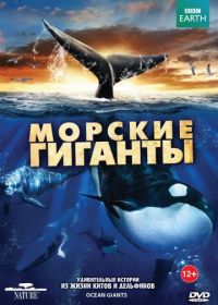 BBC: Морские гиганты (2011) Ocean Giants