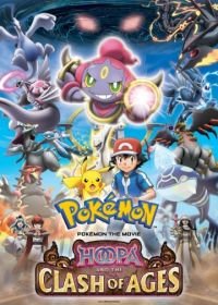 Покемон: Хупа и Битва Веков (фильм 18) (2015) Pokemon za mûbî XY: Ringu no choumajin Fûpa