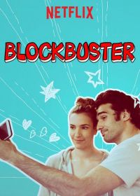 Блокбастер (2018) Blockbuster
