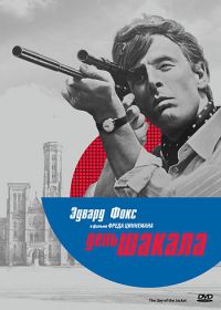 День Шакала (1973) The Day of the Jackal