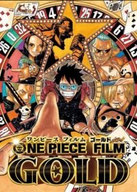 Ван-Пис: Золото (2016) One Piece Film: Gold