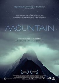 Горы (2017) Mountain