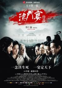 Белая месть (2011) Hong men yan chuan qi