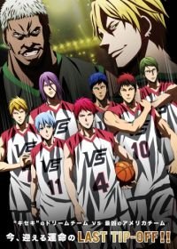 Баскетбол Куроко: Последняя игра (2017) Gekijouban Kuroko no basuke: Last Game