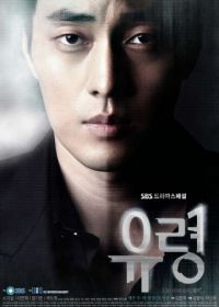 Призрак (2012) Yooryung