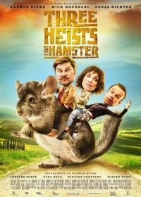 Три хэйста и хомяк (2017) Three Heists and a Hamster