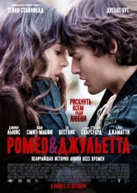 Ромео и Джульетта (2013) Romeo & Juliet