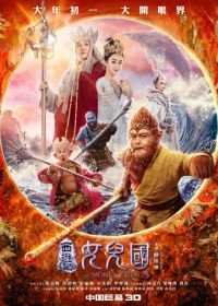 Царь обезьян: Царство женщин (2018) Xiyou ji nuer guo