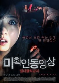 Не нажимай (2012) Mihwakin donghyeongsang: jeoldaekeulrik geumji
