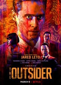 Чужак / Аутсайдер (2018) The Outsider