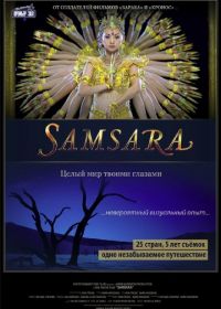 Самсара (2011) Samsara