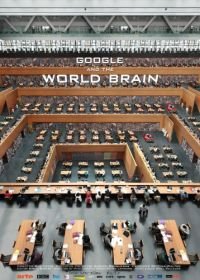 Google и всемирный мозг (2013) Google and the World Brain