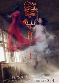 Заклятие смерти 3 (2014) Bi Xian 3