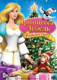Принцесса-лебедь: Рождество (2012) The Swan Princess Christmas