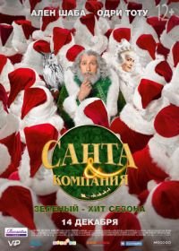 Санта и компания (2017) Santa & Cie