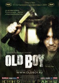 Олдбой (2003) Oldeuboi