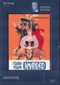 Амаркорд (1973) Amarcord