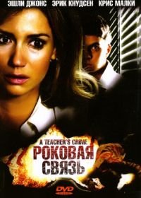 Роковая связь (2008) A Teacher's Crime