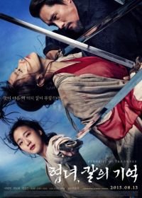 Воспоминания меча (2015) Hyeobnyeo, kalui gieok
