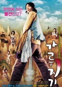 История легендарного либидо (2008) Garoojigi