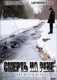 Смерть на реке (2005) The River King