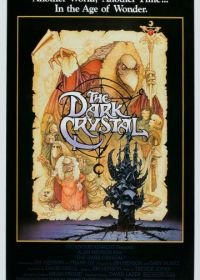 Темный кристалл (1982) The Dark Crystal