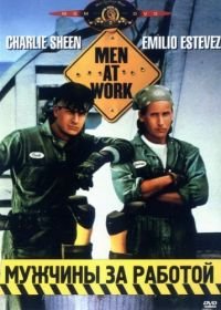 Мужчины за работой (1990) Men at Work