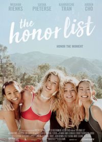 Почетный список (2018) The Honor List