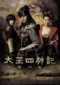 Легенда / Легенда о четырех Стражах Небесного Владыки (2007) Taewang sasingi / Tae-wang-sa-sin-gi / The Story of the First King's Four Gods