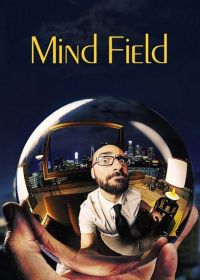 Поле разума (2017-2018) Mind Field