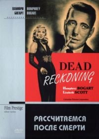 Рассчитаемся после смерти (1947) Dead Reckoning
