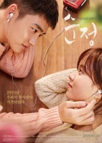 Чистая любовь (2016) Sunjeong