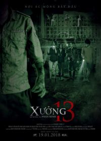 Фабрика 13 (2018) Xuong 13