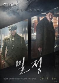 Секретный агент (2016) Miljeong