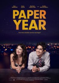 Бумажный год (2017) Paper Year