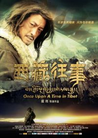 Однажды в Тибете (2010) Once Upon a Time in Tibet