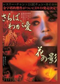 Прощай, моя наложница (1992) Ba wang bie ji