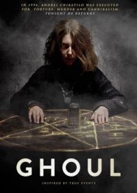 Упырь (2015) Ghoul